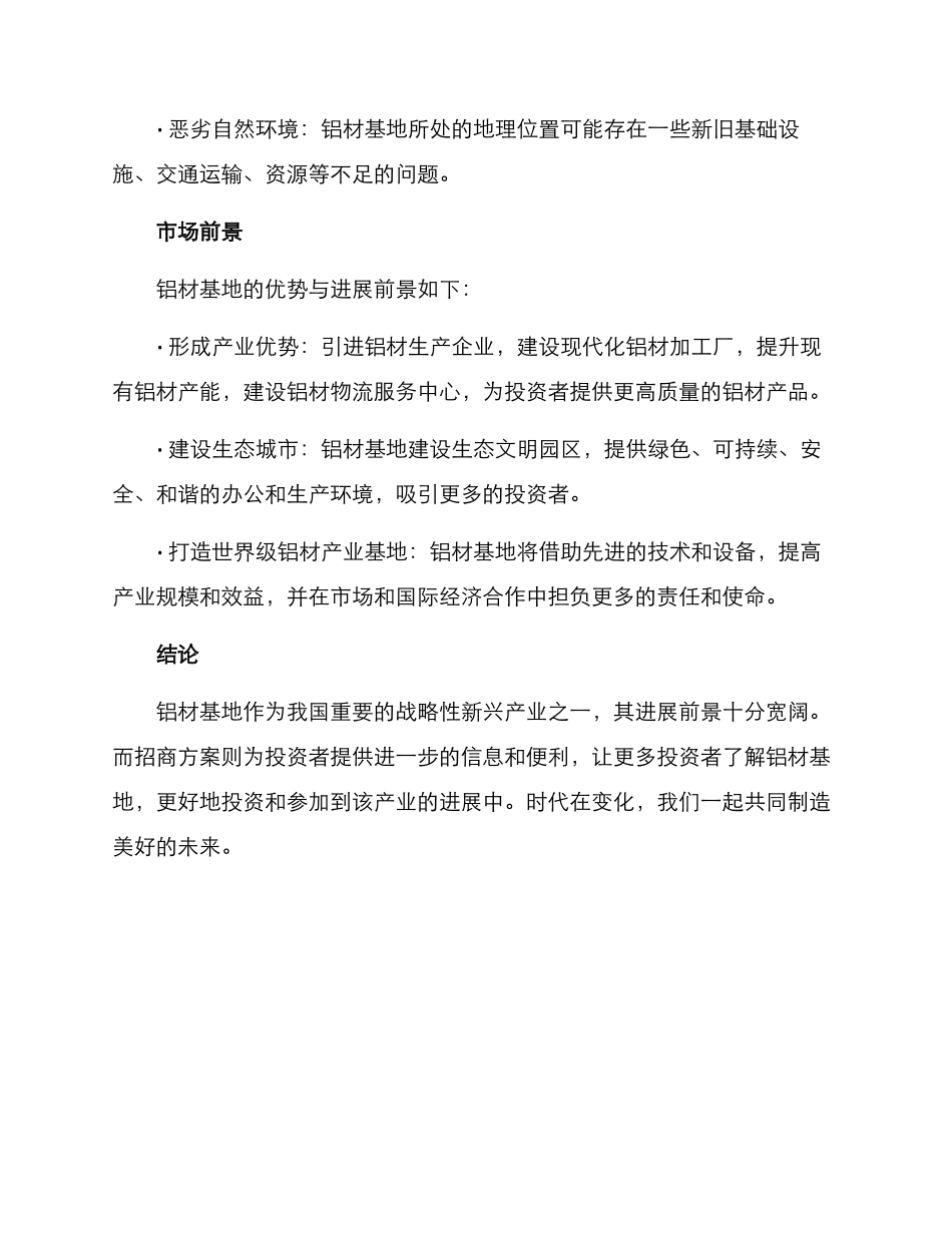 铝材基地招商方案_第3页