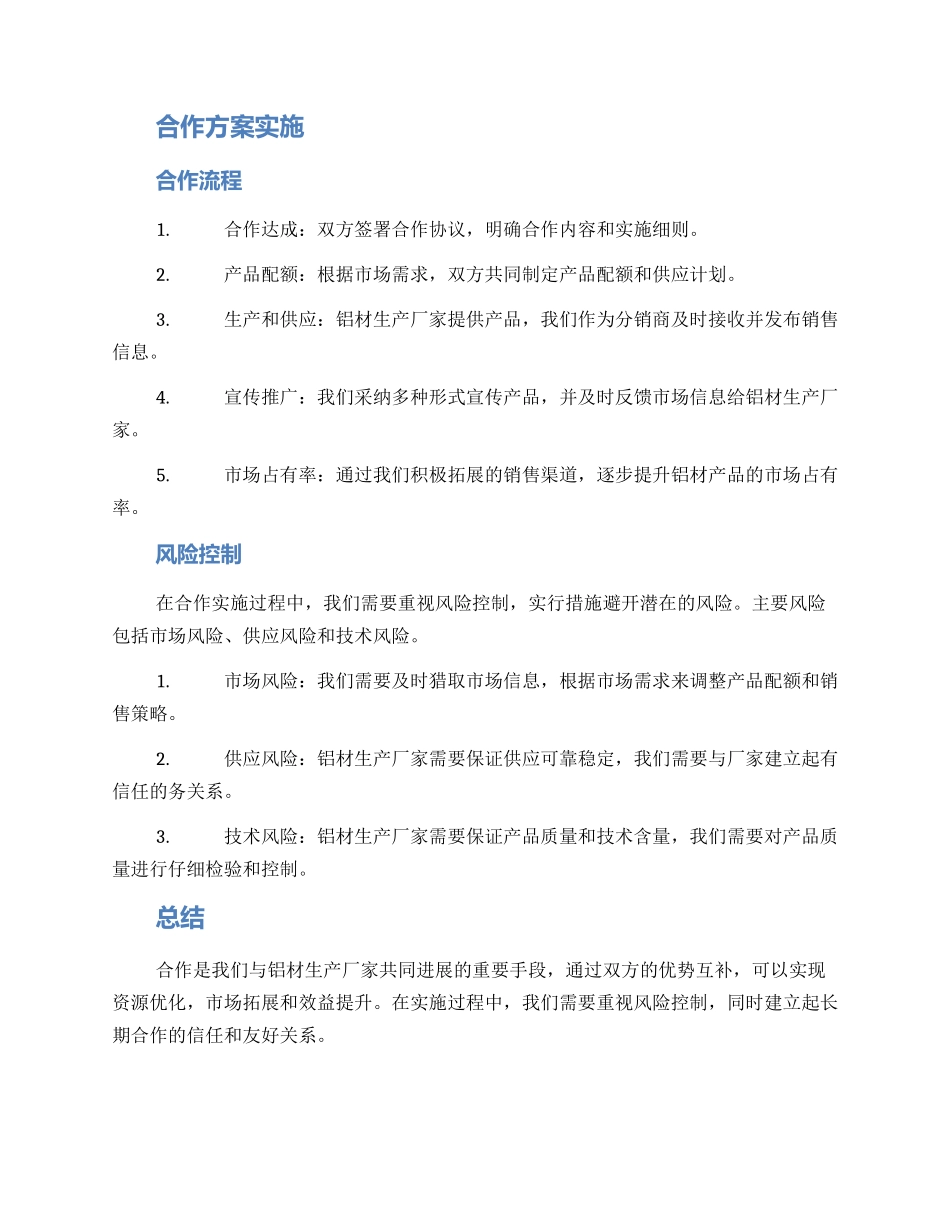 铝材合作计划方案_第2页