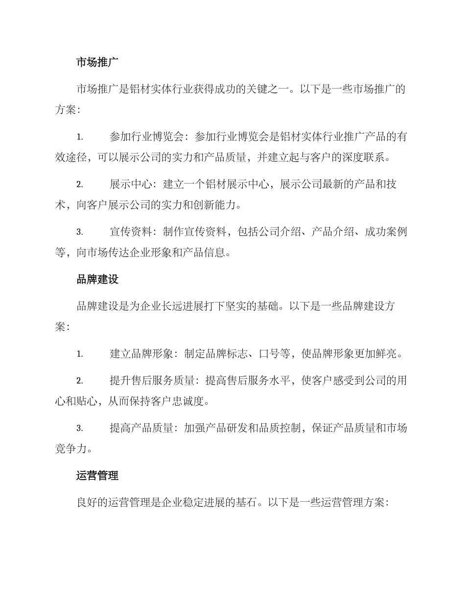 铝材实体行业运营方案_第2页