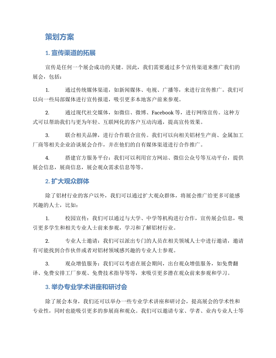 铝材展会文案策划方案_第2页