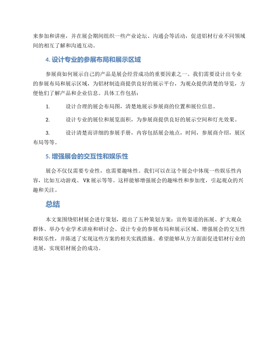 铝材展会文案策划方案_第3页