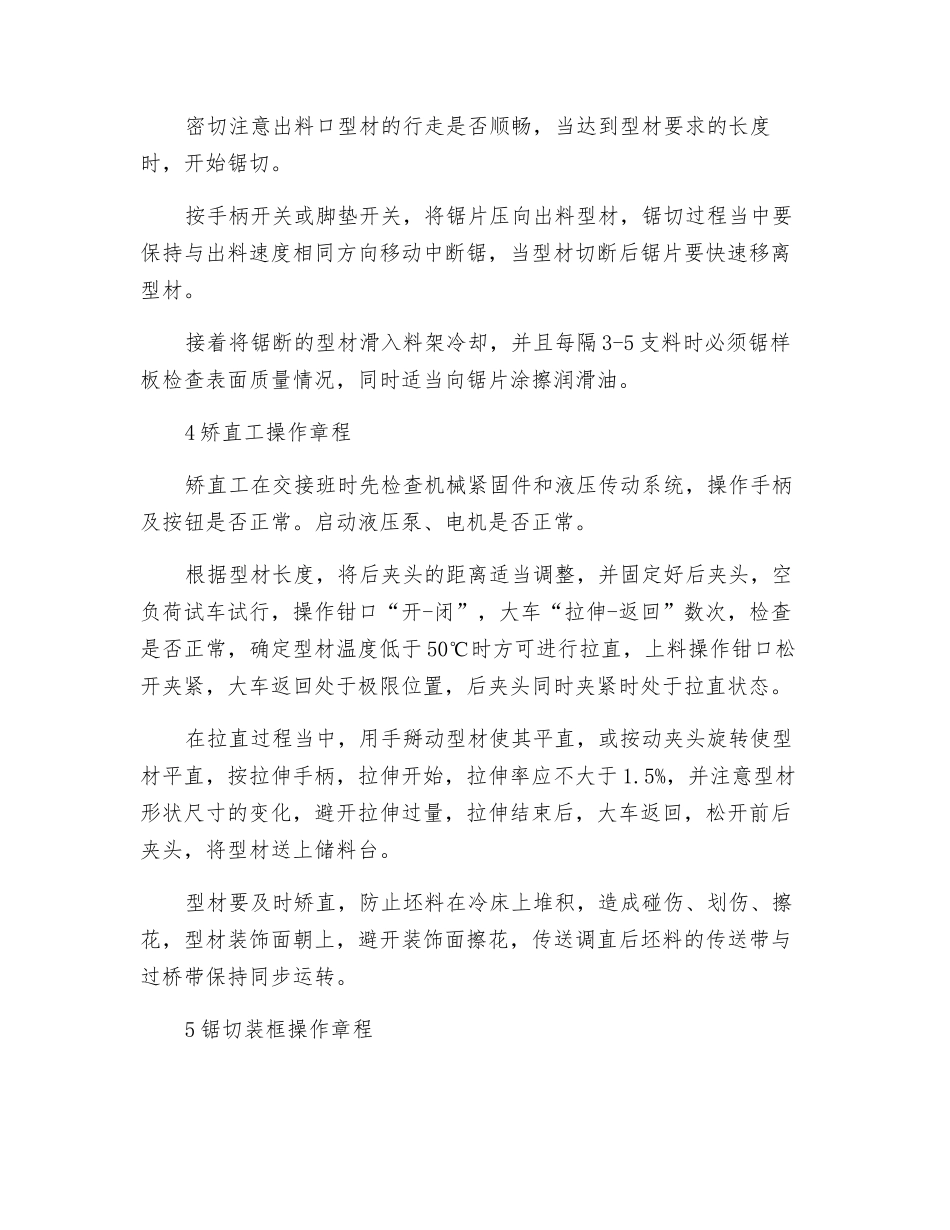 铝材挤压安全操作规程_第2页