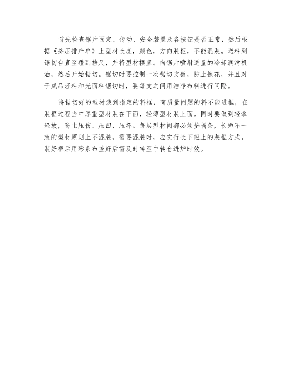 铝材挤压安全操作规程_第3页