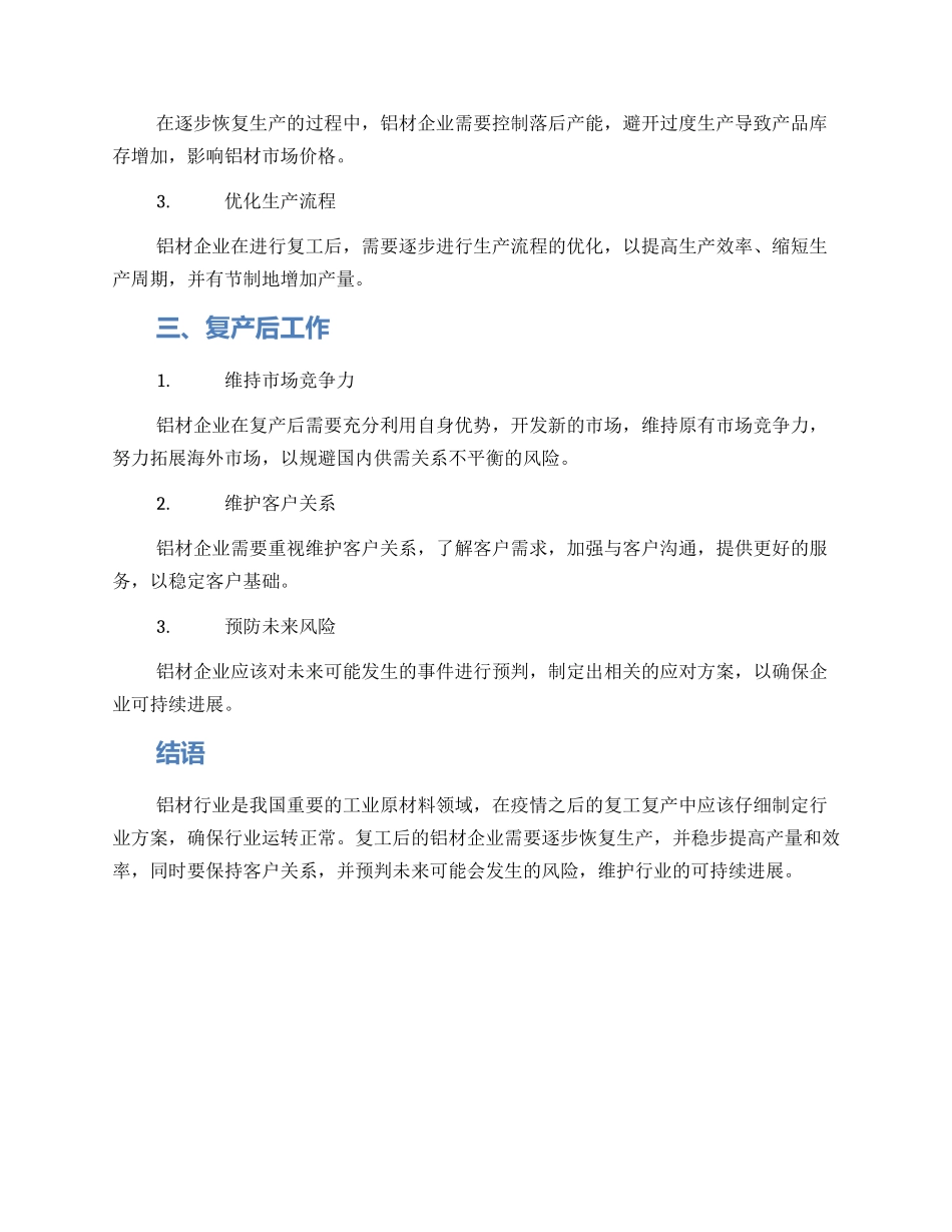 铝材行业复工复产方案_第2页