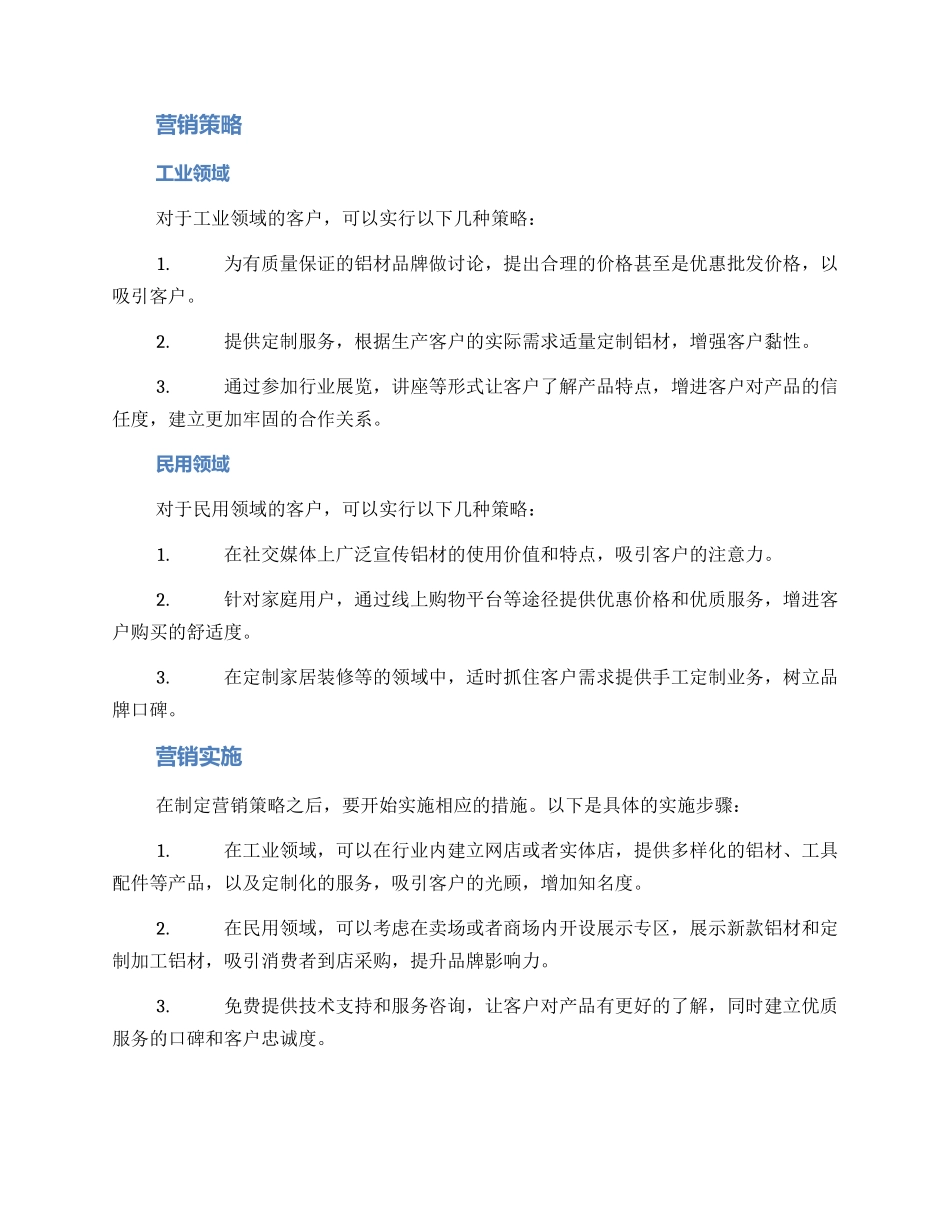 铝材营销方案_第2页