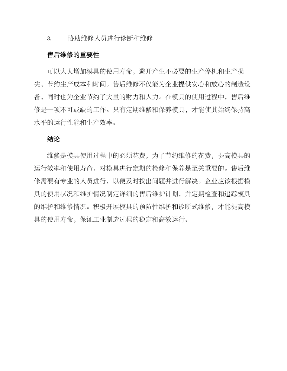 铝材模具售后维修方案_第3页