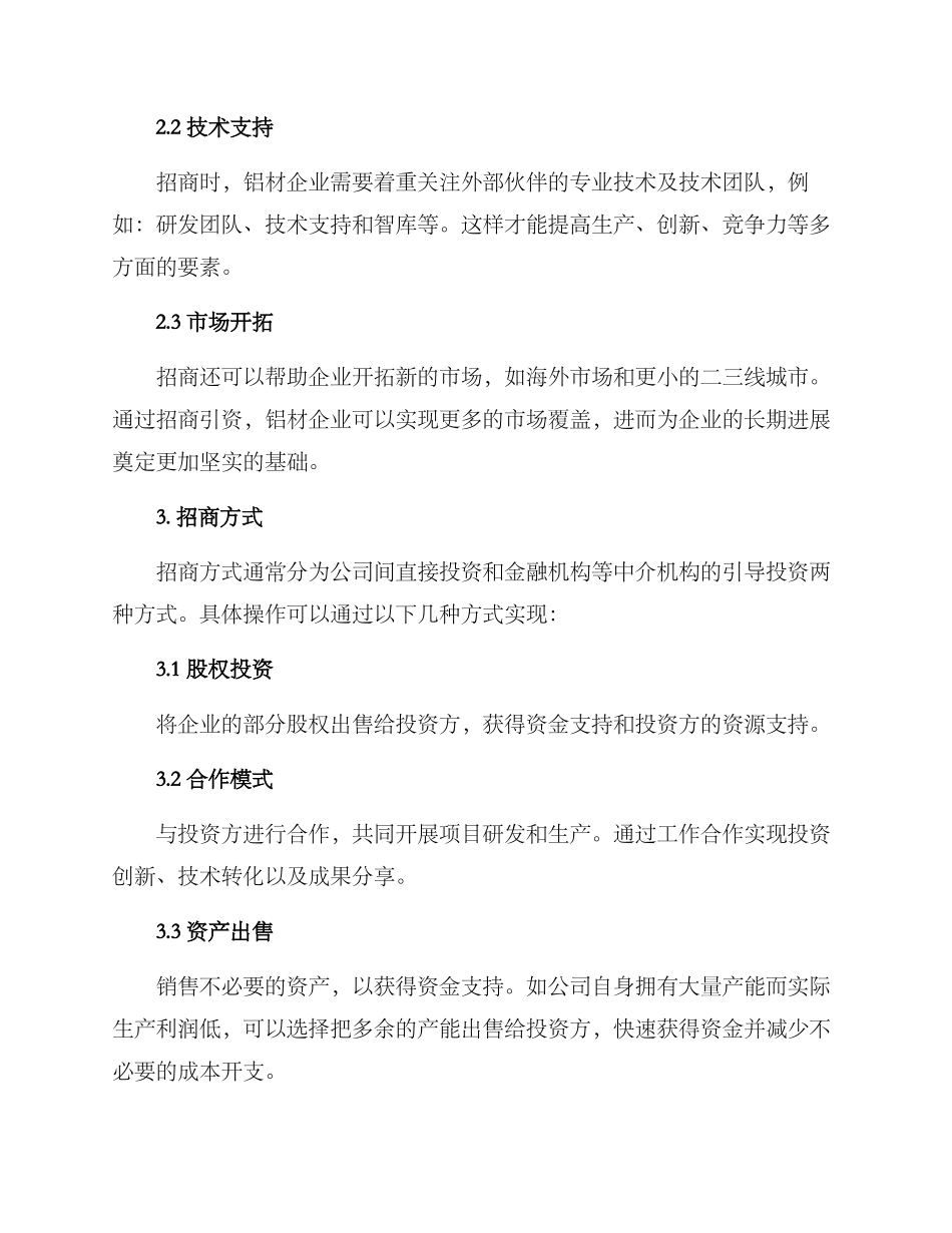 铝材行业招商方案_第2页