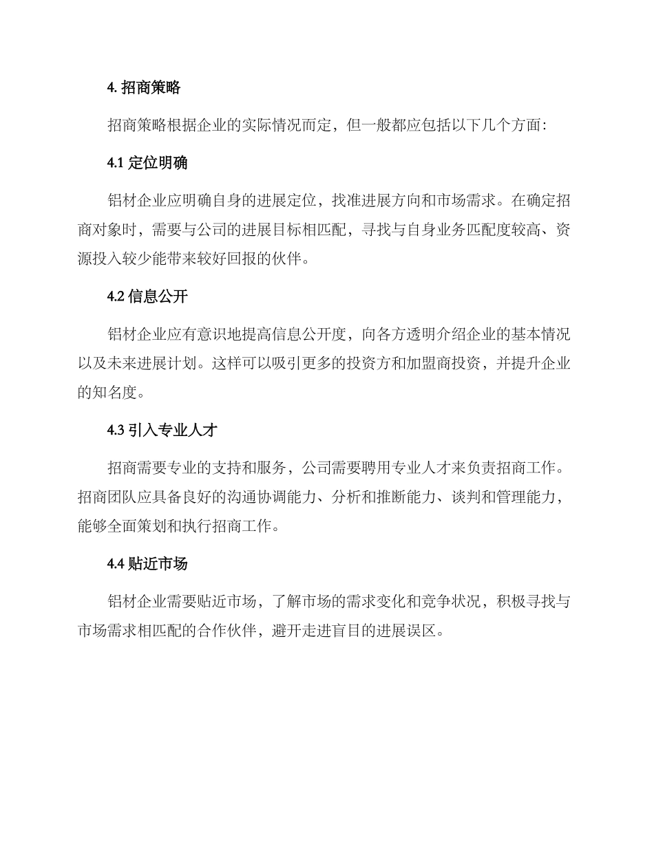 铝材行业招商方案_第3页