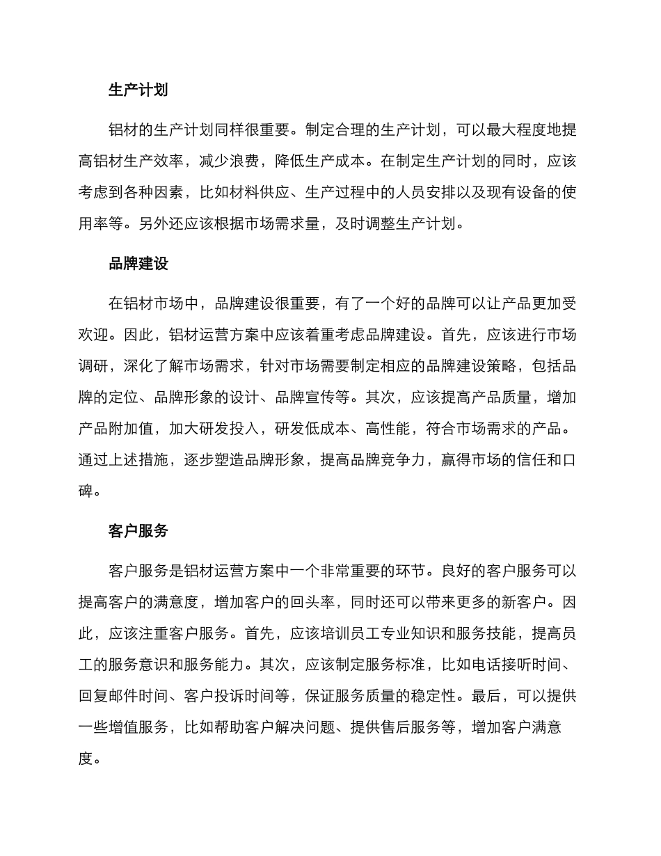 铝材运营方案_第2页