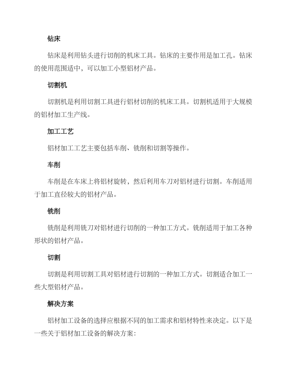 铝材设备解决方案_第2页