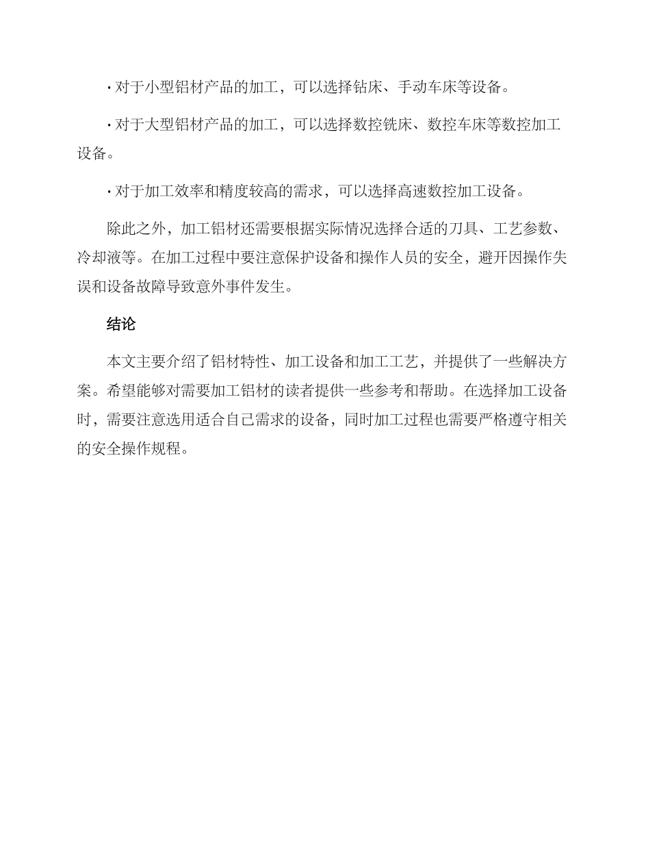 铝材设备解决方案_第3页