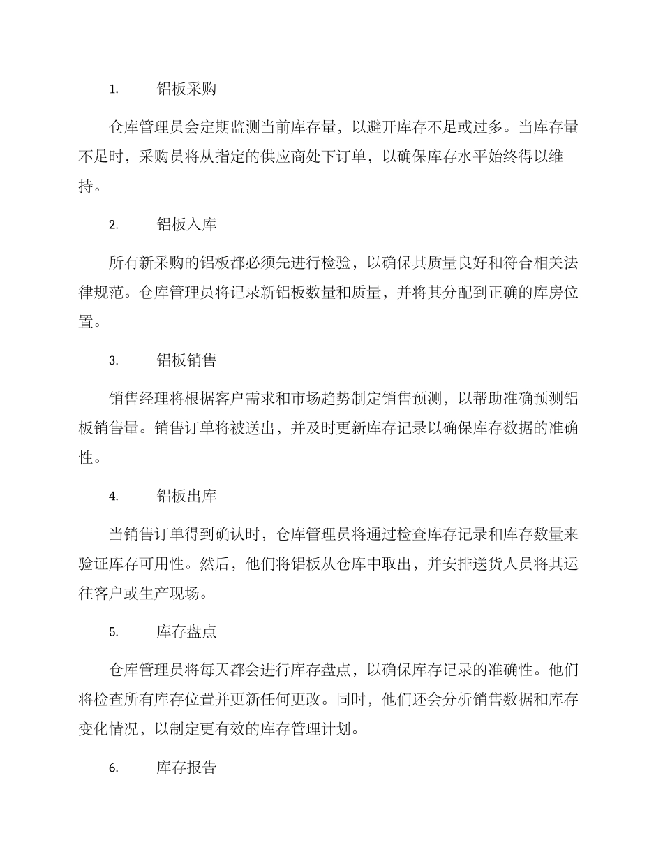 铝板库存管理方案_第2页