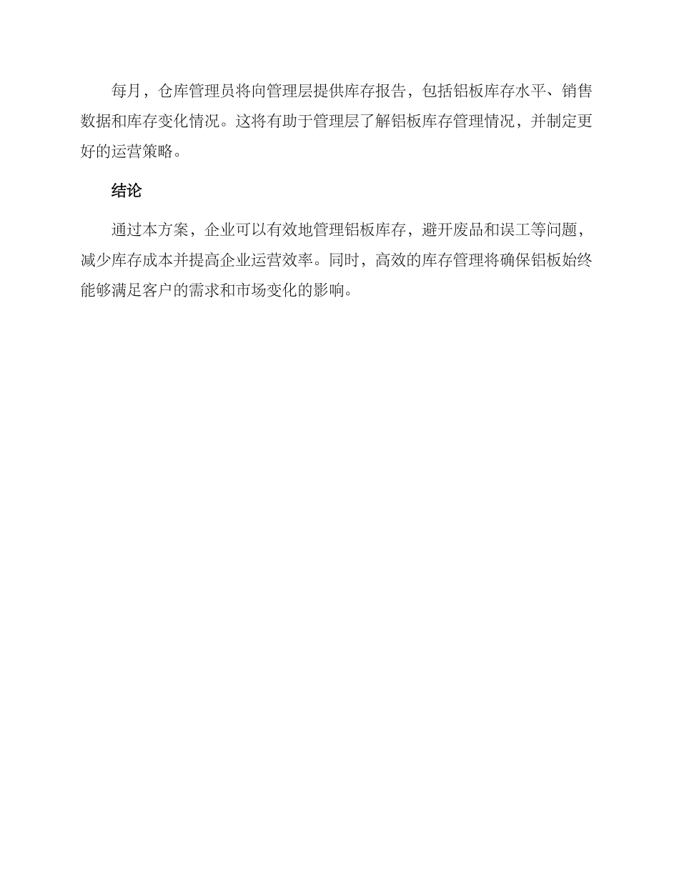 铝板库存管理方案_第3页