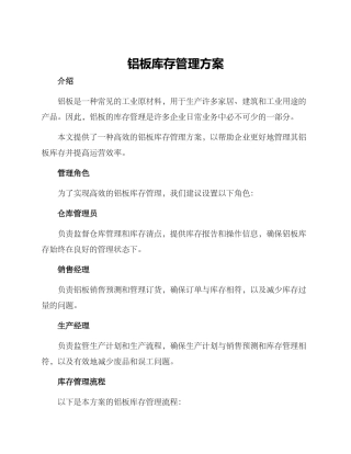 铝板库存管理方案