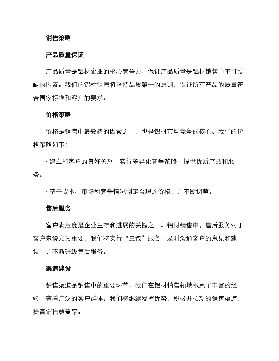 铝材销售方案_第2页