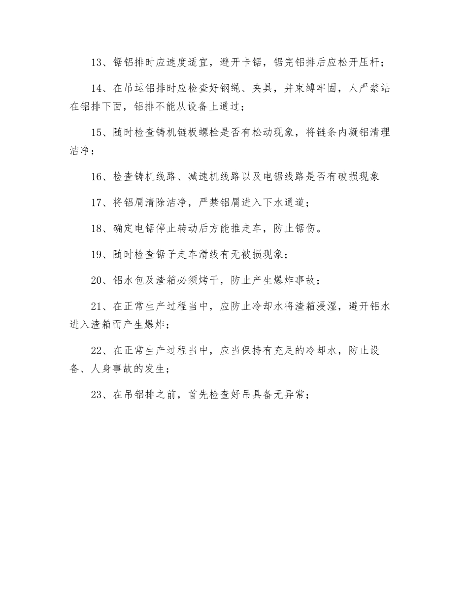 铝母排铸造安全操作规程_第2页