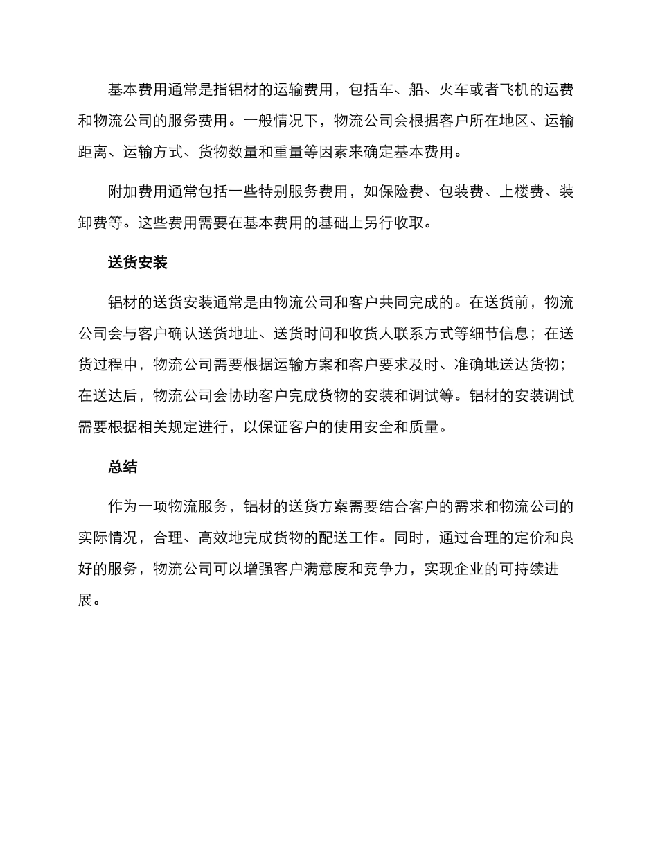 铝材送货方案_第2页