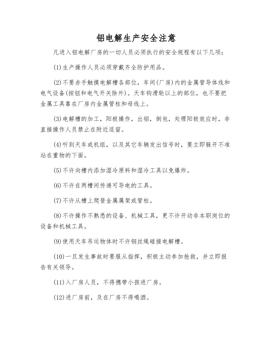 铝电解生产安全注意_第1页
