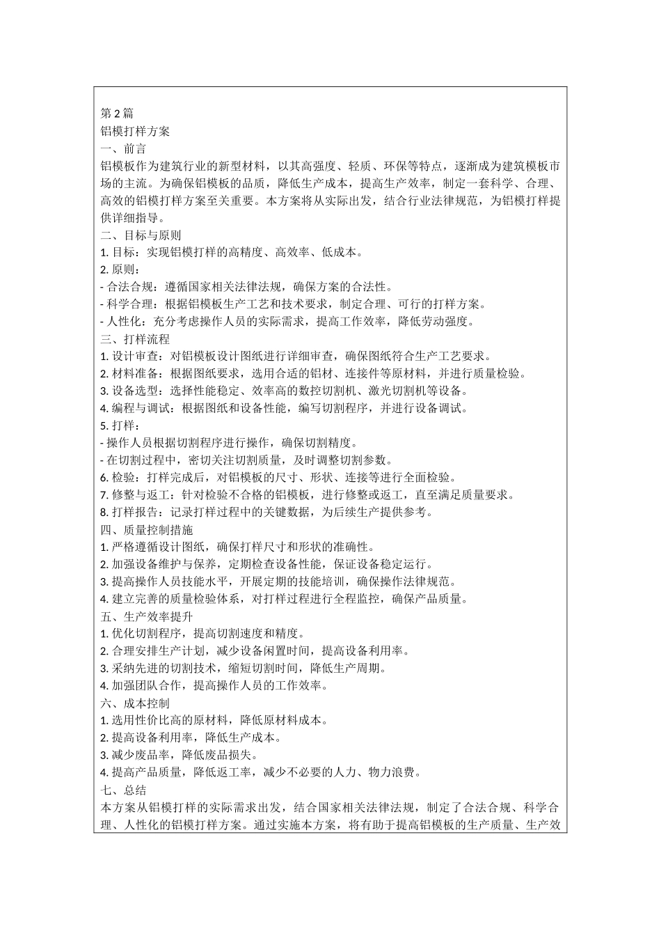 铝模打样方案_第3页