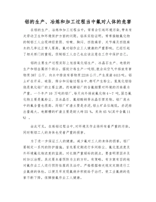 铝的生产、冶炼和加工过程中氟对人体的危害