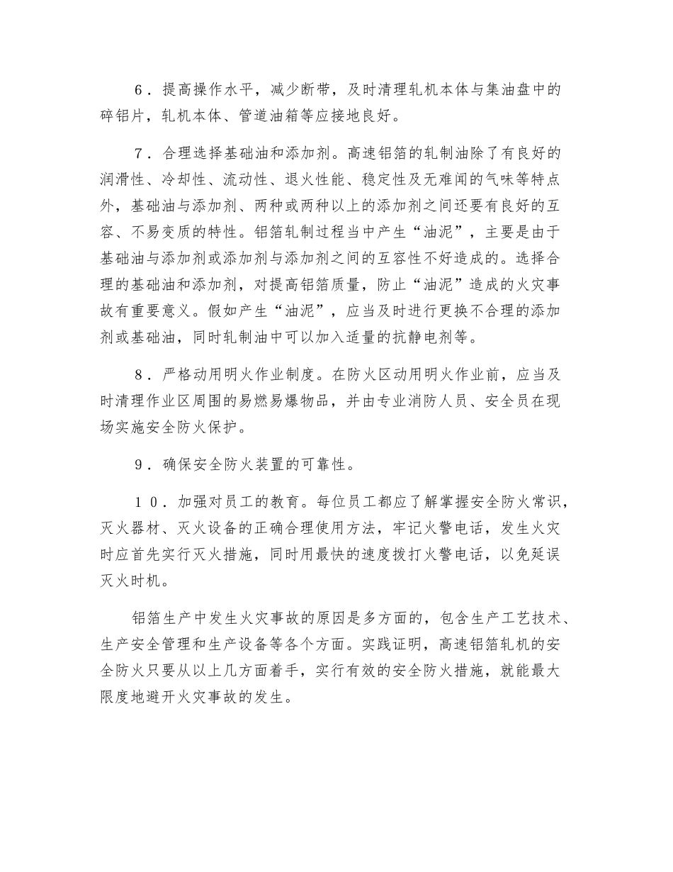 铝箔轧制过程中的防火措施_第2页