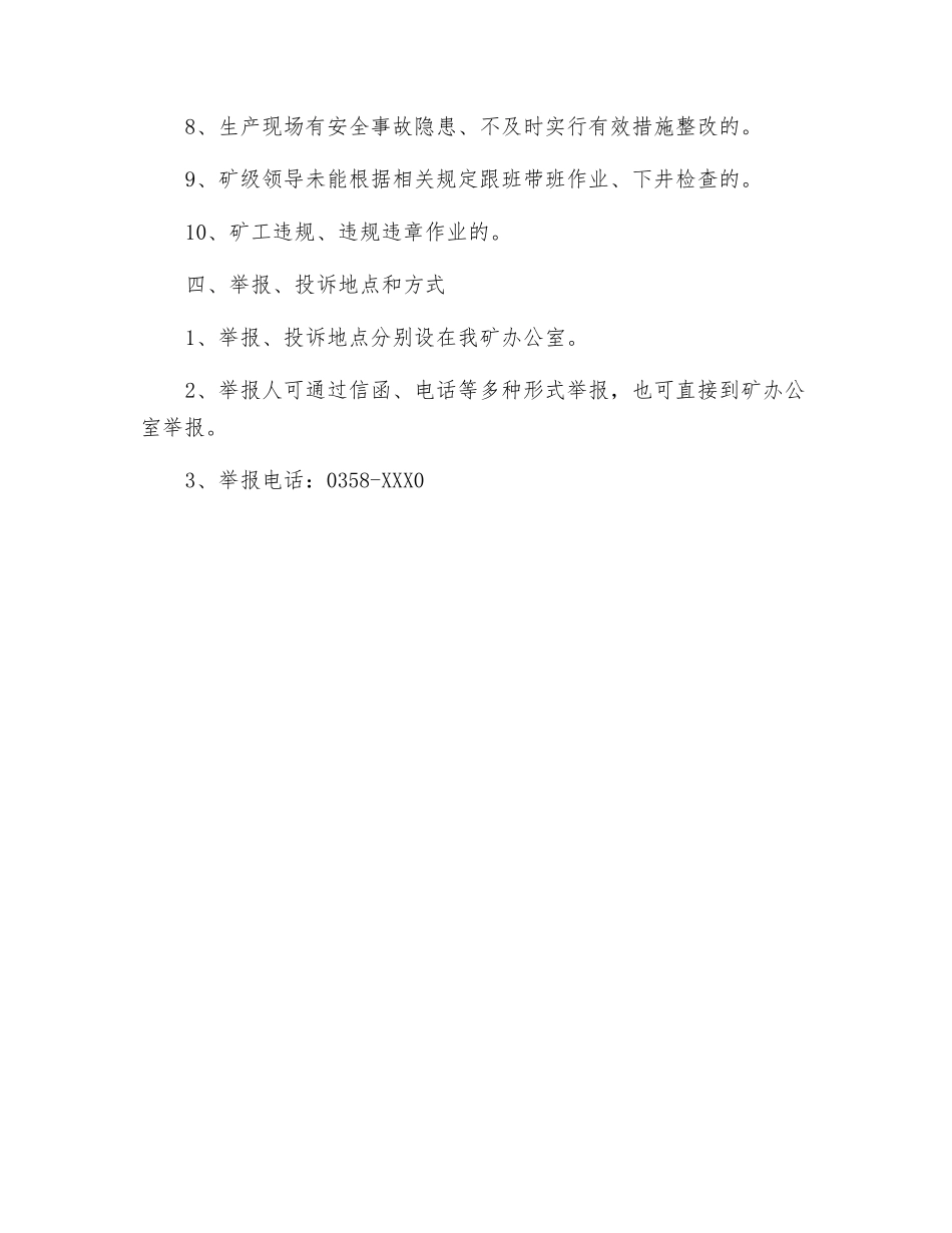 铝矿安全举报制度_第2页