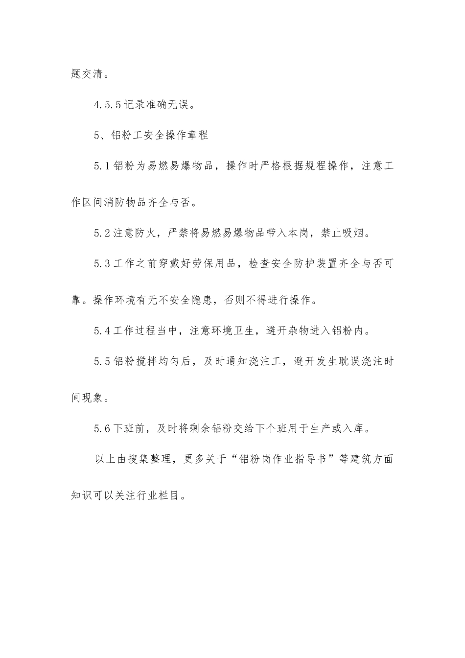 铝粉岗作业指导书_第3页