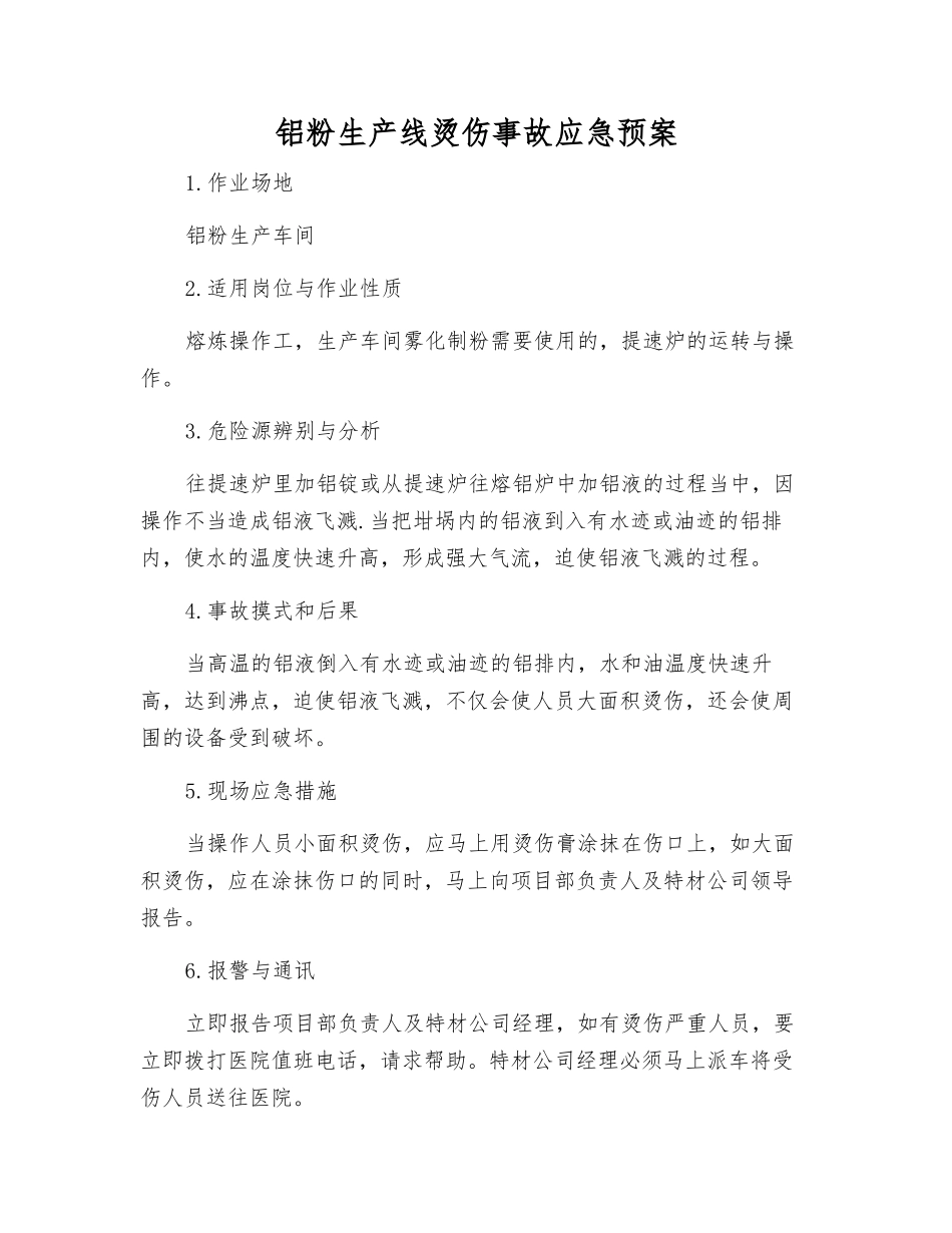 铝粉生产线烫伤事故应急预案_第1页