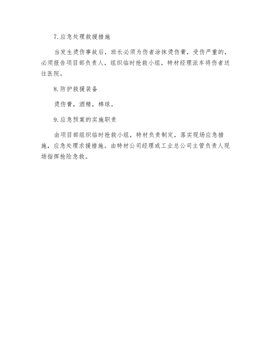 铝粉生产线烫伤事故应急预案_第2页