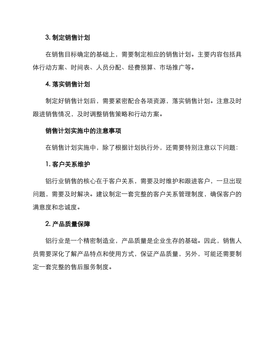 铝行业销售计划方案_第2页