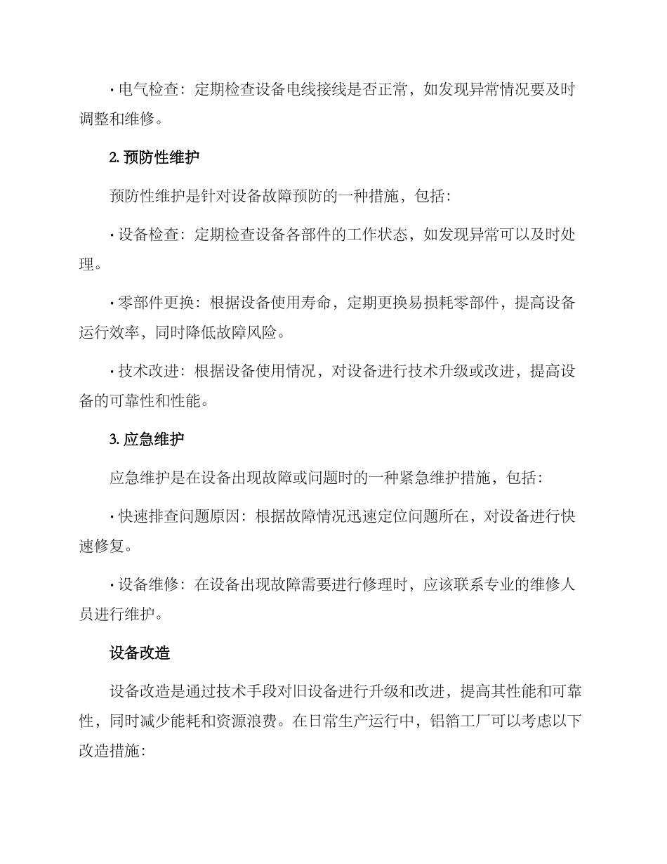 铝箔工厂维修方案_第2页