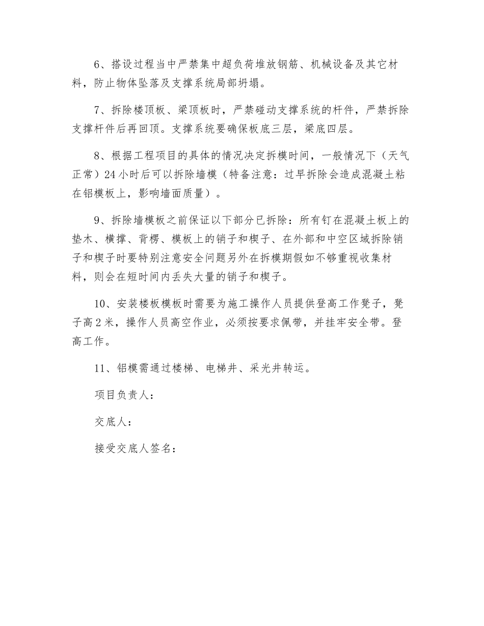 铝膜安全技术交底_第2页