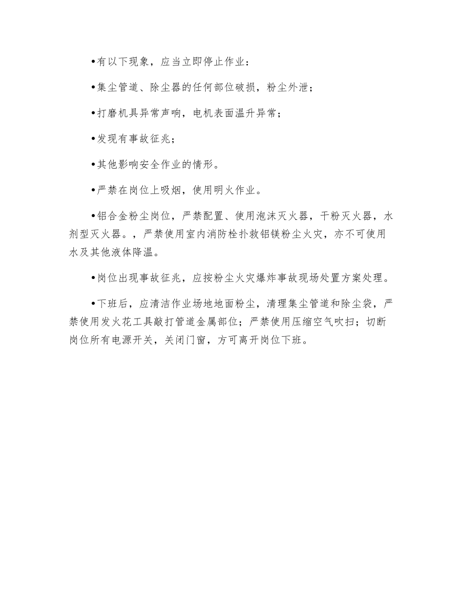 铝粉车间安全操作规程_第2页