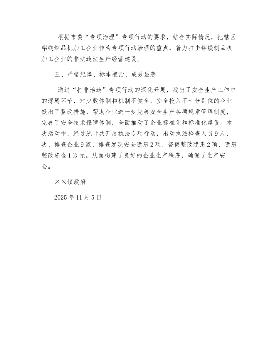 铝镁制品机加工企业安全生产专项治理的工作总结_第2页
