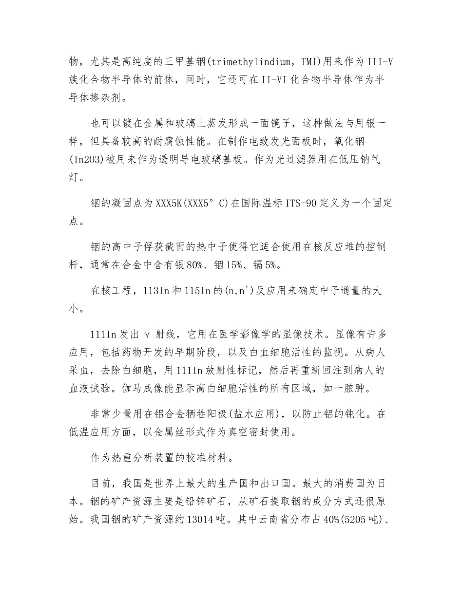 铟的应用、毒性及其对身体的危害_第2页