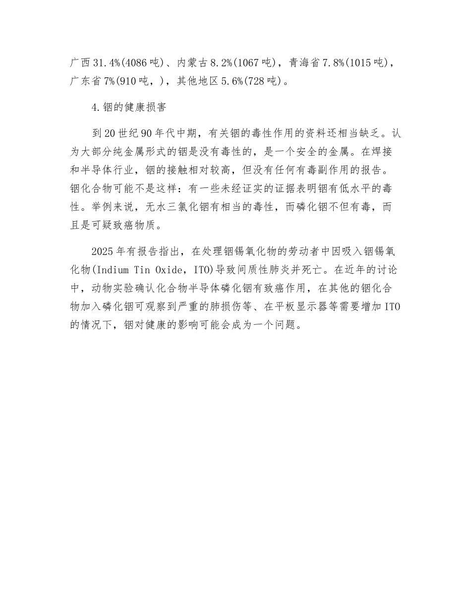 铟的应用、毒性及其对身体的危害_第3页