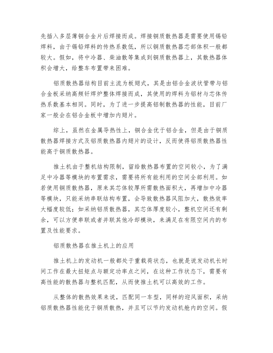 铝质散热器在推土机中的应用_第2页