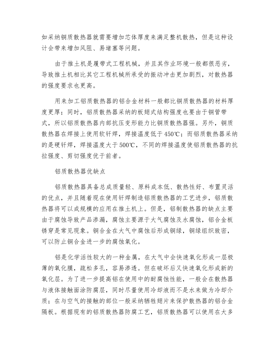 铝质散热器在推土机中的应用_第3页