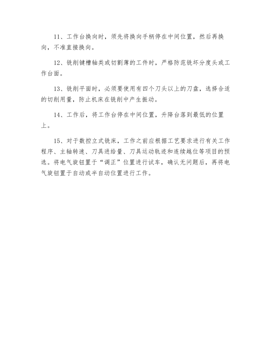 铣削加工安全操作要点_第2页