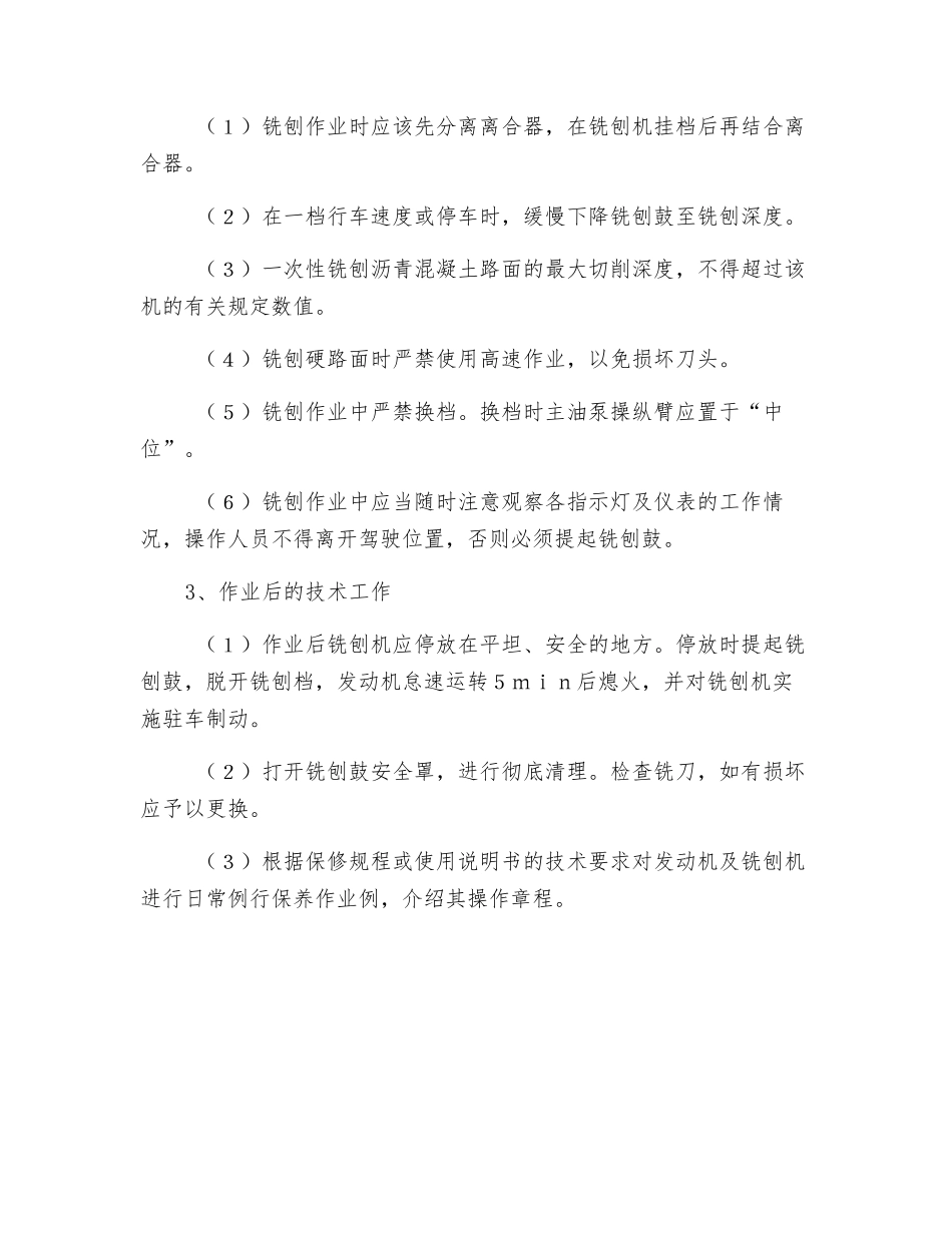 铣刨机操作规程_第2页