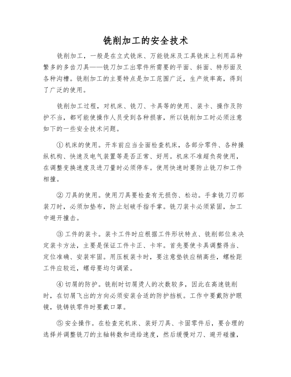 铣削加工的安全技术_第1页