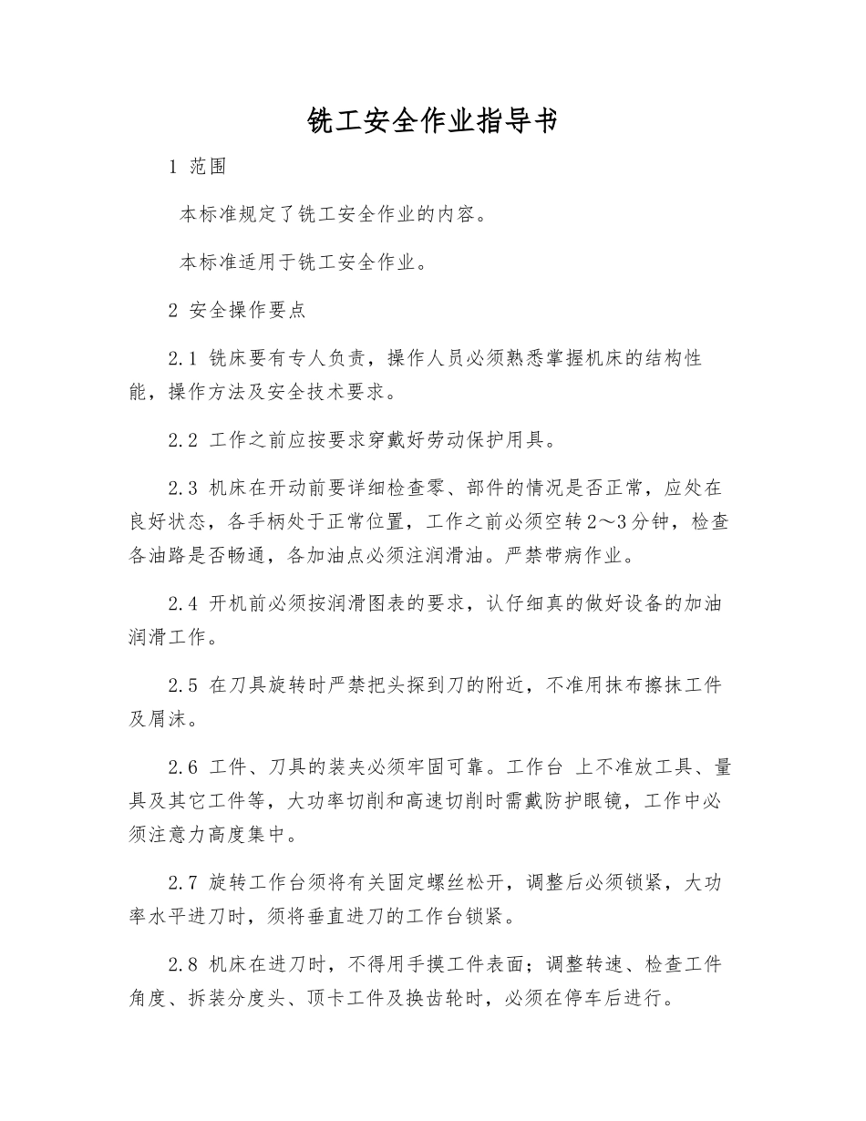 铣工安全作业指导书_第1页