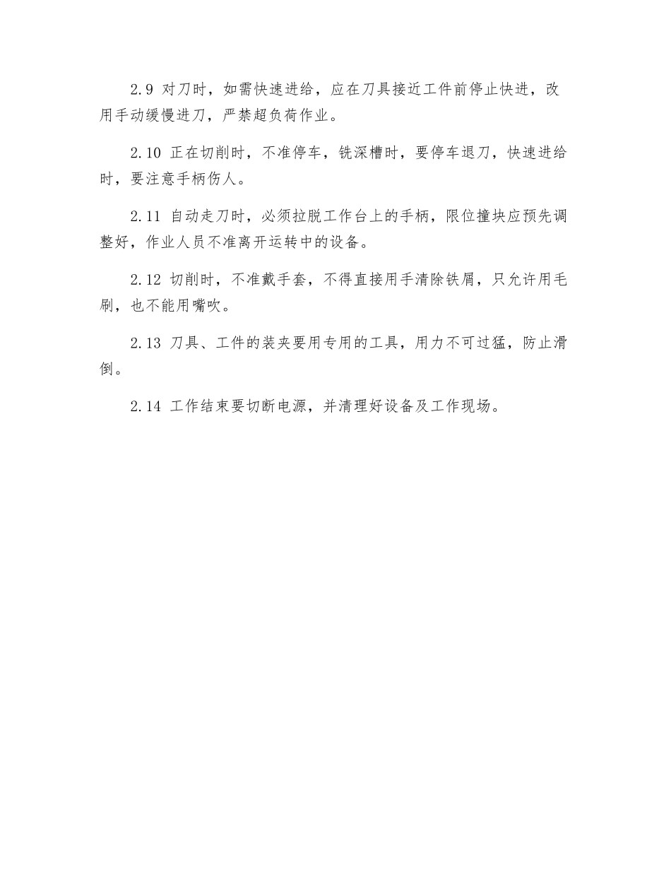 铣工安全作业指导书_第2页