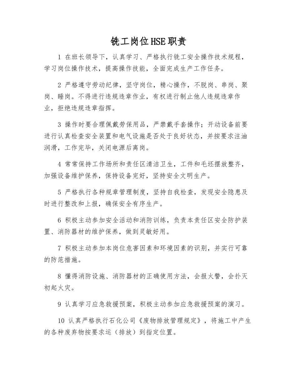 铣工岗位HSE职责_第1页