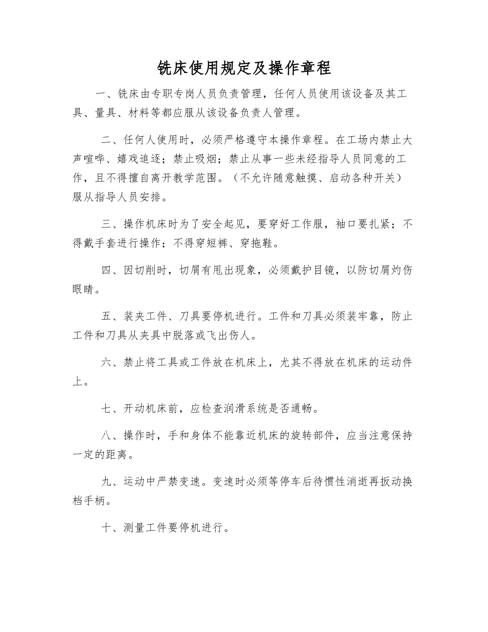 铣床使用规定及操作规程_第1页