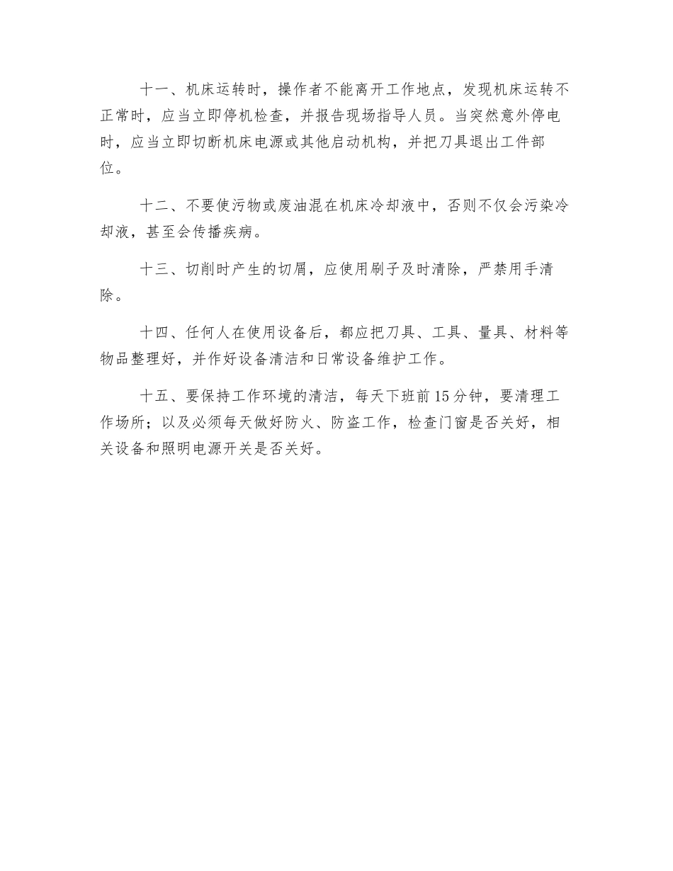 铣床使用规定及操作规程_第2页