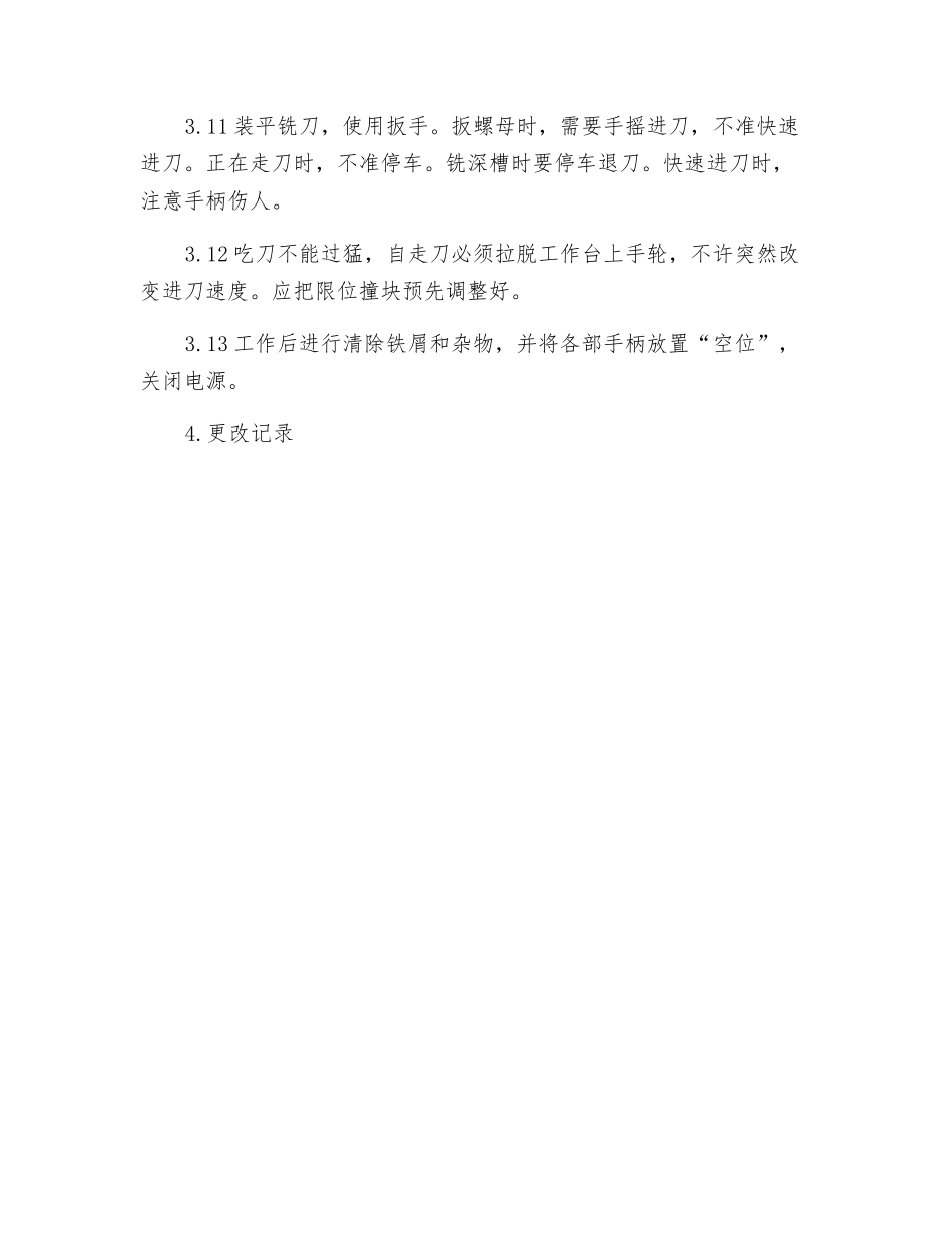 铣工安全作业规程_第2页