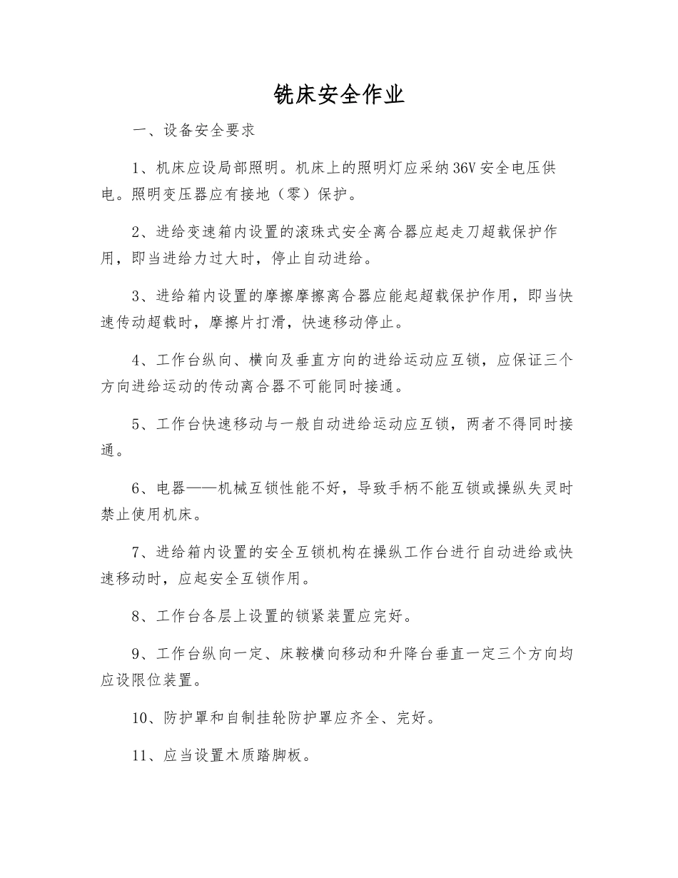 铣床安全作业_第1页