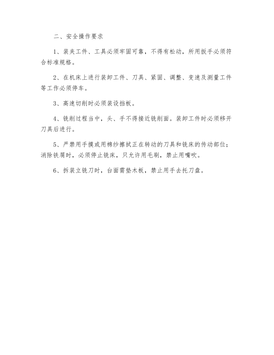铣床安全作业_第2页