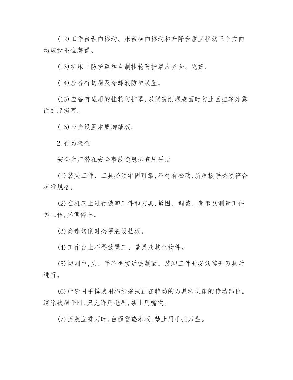 铣床安全检查_第2页